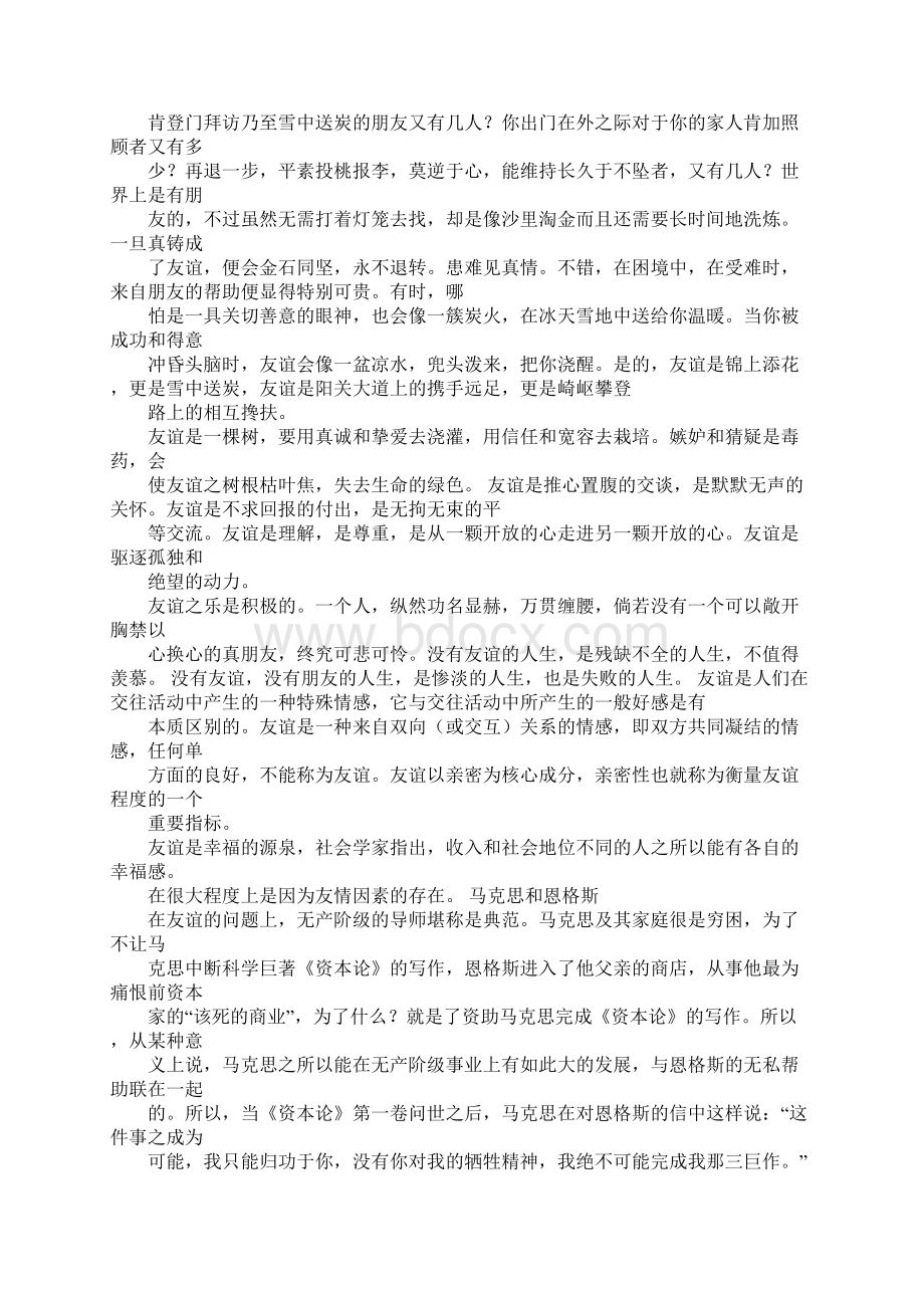 关于朋友情演讲稿.docx_第3页