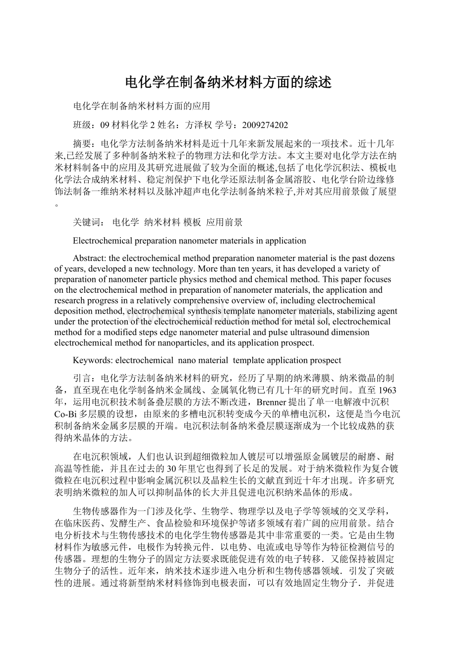 电化学在制备纳米材料方面的综述.docx