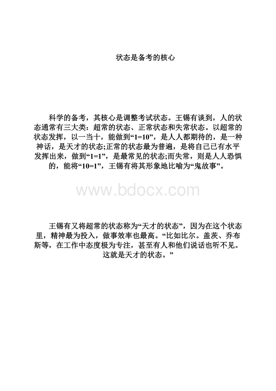 专家指导初三家长如何帮助孩子备考中考docWord下载.docx_第2页