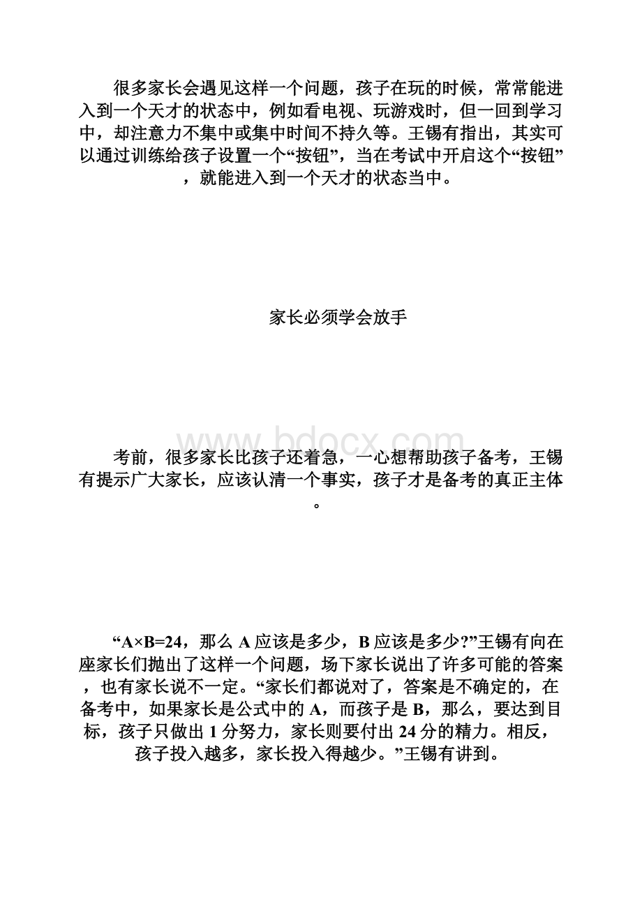 专家指导初三家长如何帮助孩子备考中考docWord下载.docx_第3页