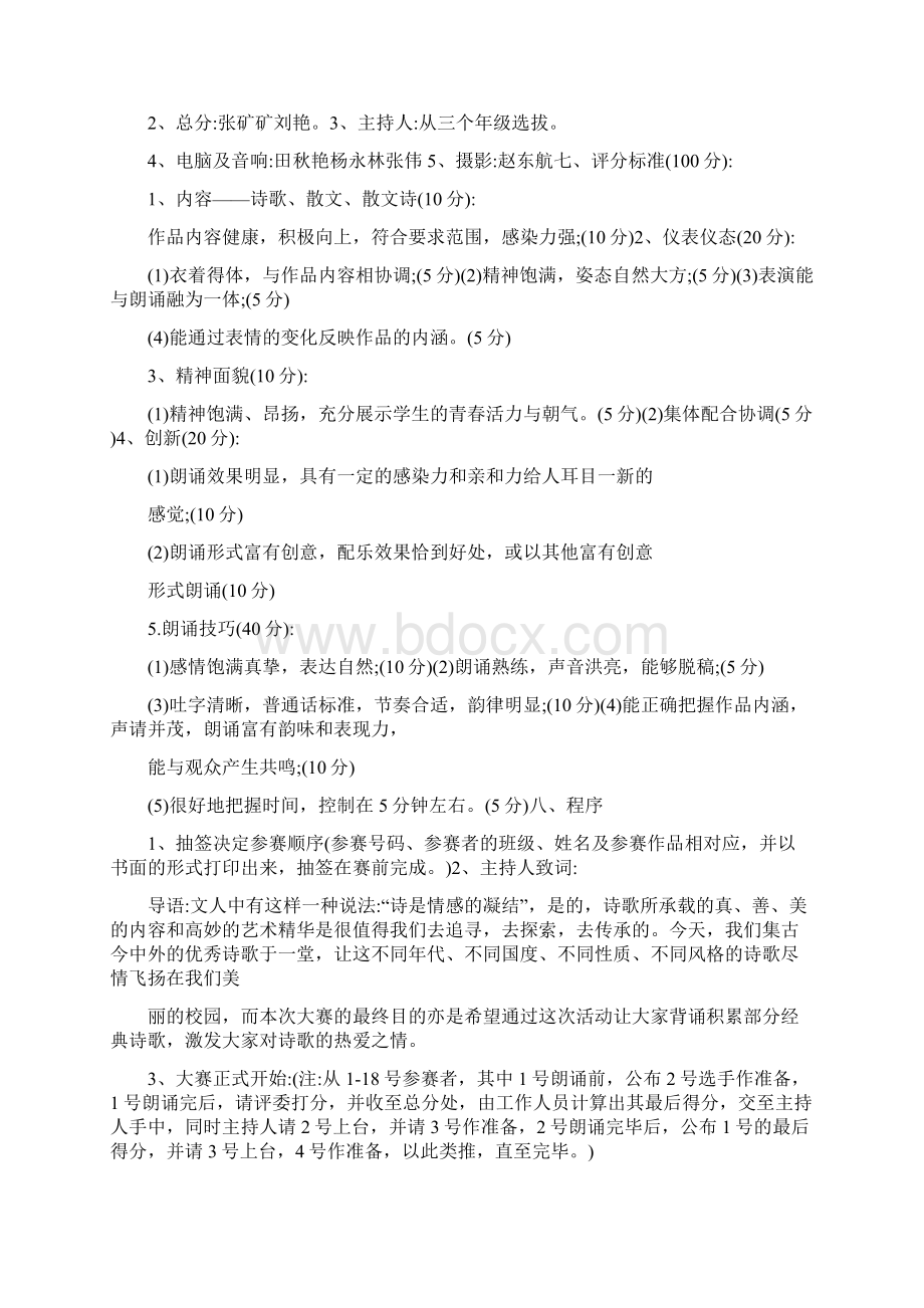 精编创意大学校园活动策划方案大全.docx_第2页