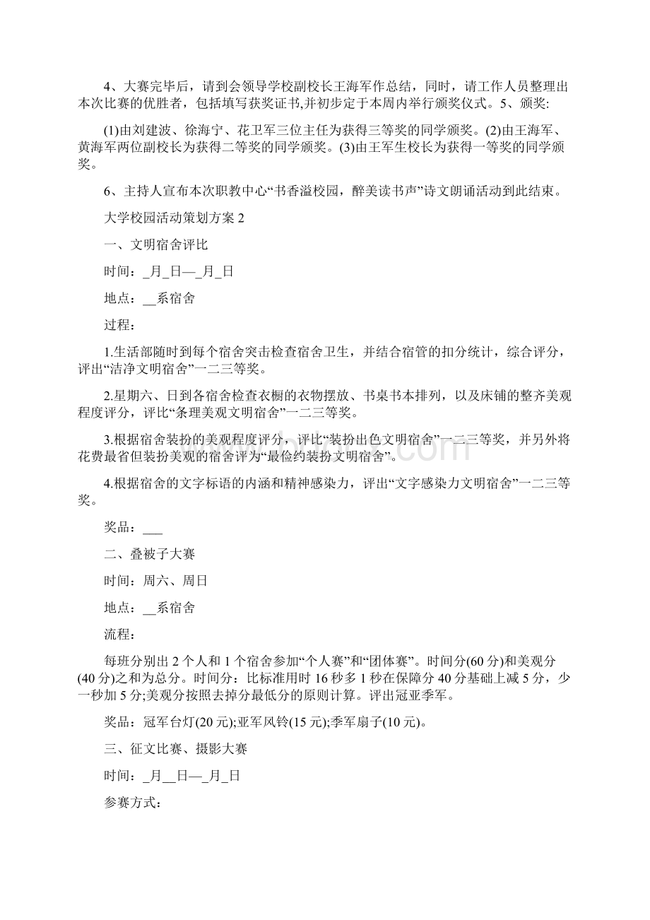 精编创意大学校园活动策划方案大全.docx_第3页