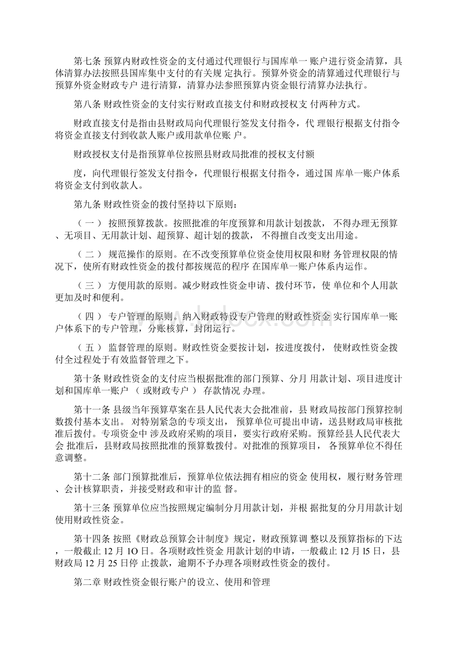 财政国库集中支付管理实施细则.docx_第2页