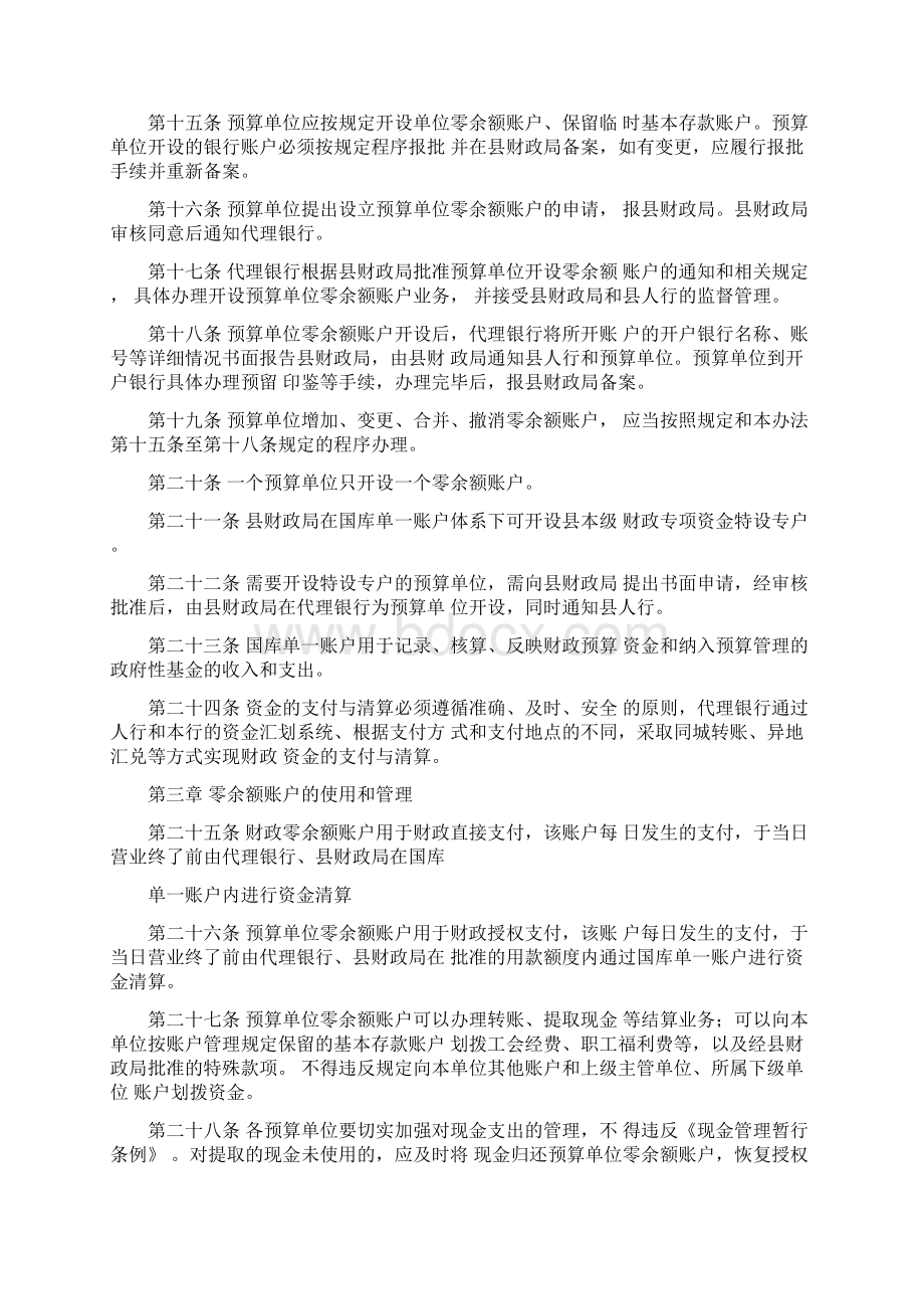 财政国库集中支付管理实施细则.docx_第3页