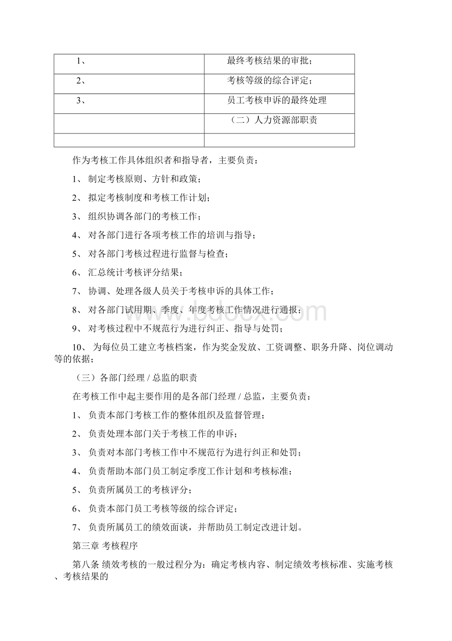 绩效考核职等职级方案Word格式.docx_第3页