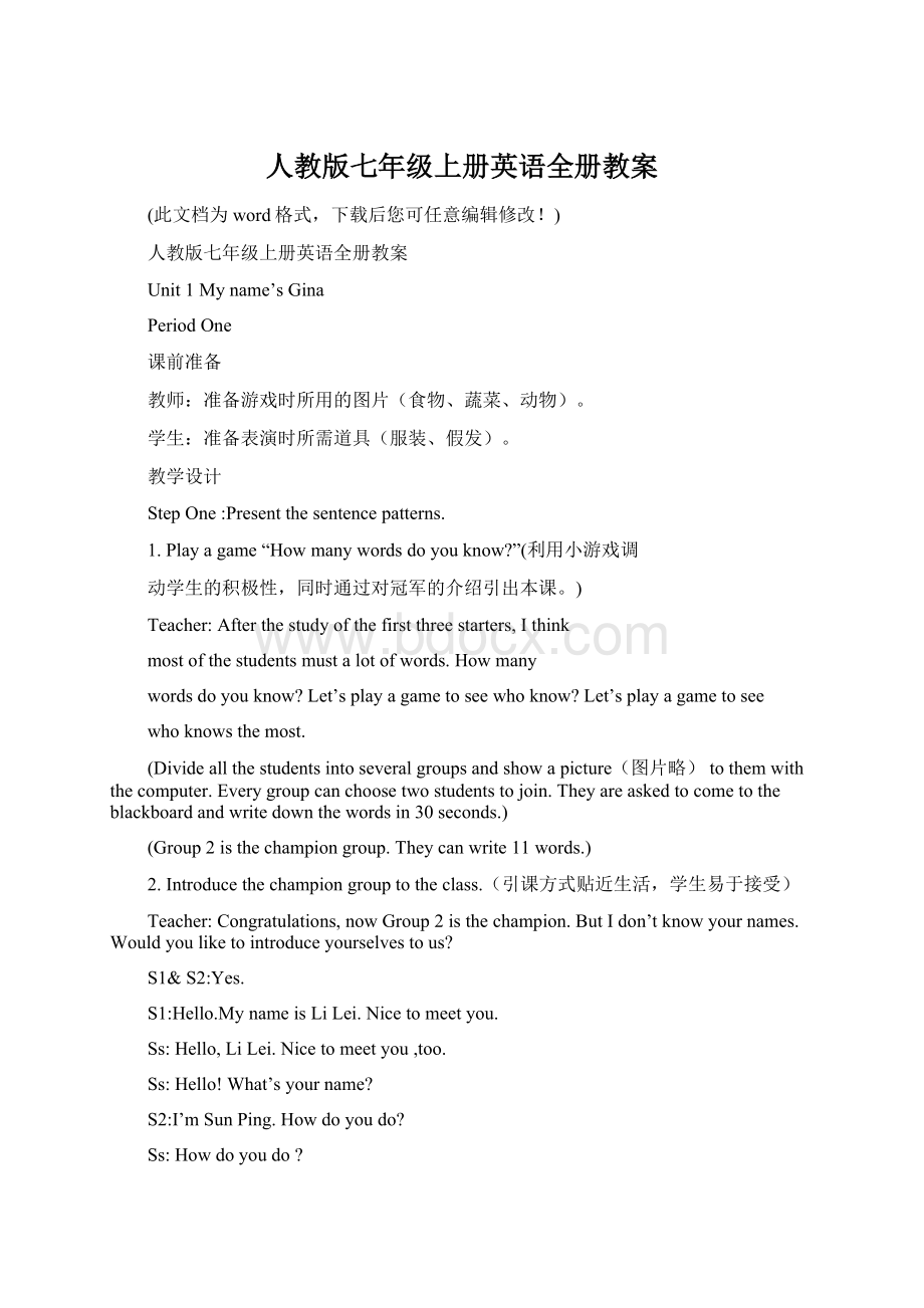 人教版七年级上册英语全册教案.docx_第1页