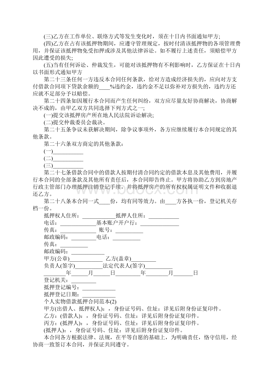 个人实物借款抵押合同示范文本Word文件下载.docx_第3页