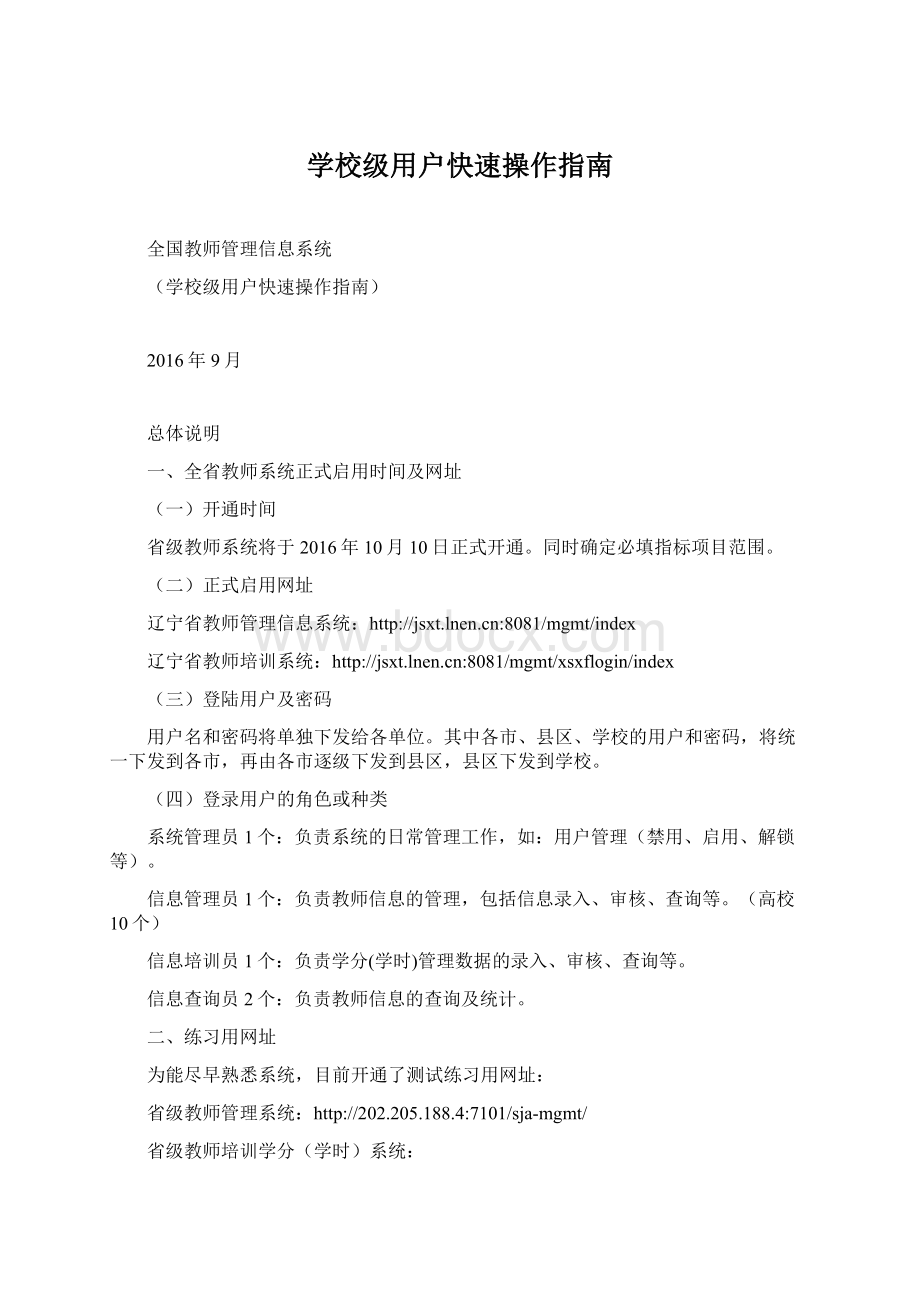 学校级用户快速操作指南.docx_第1页