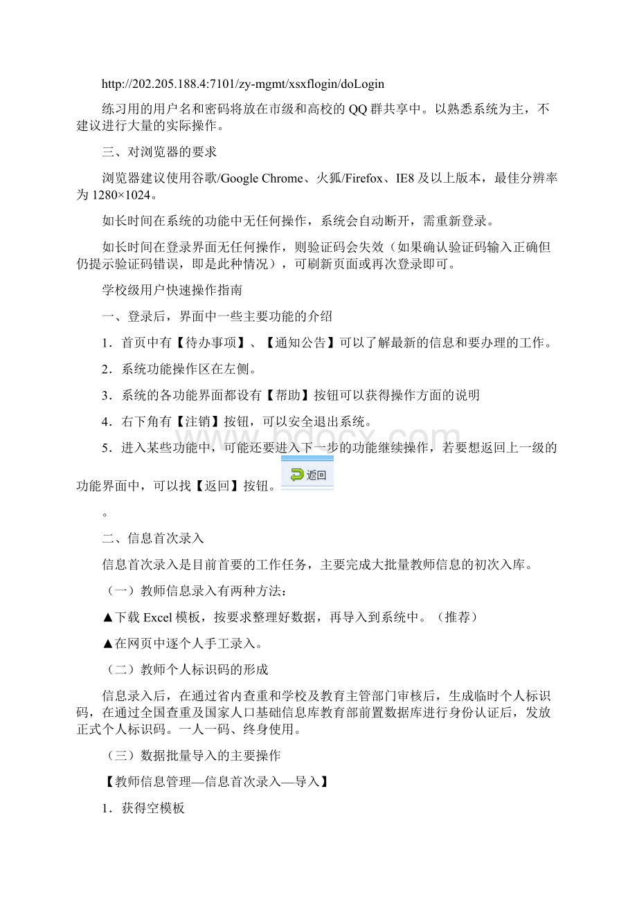 学校级用户快速操作指南文档格式.docx_第2页