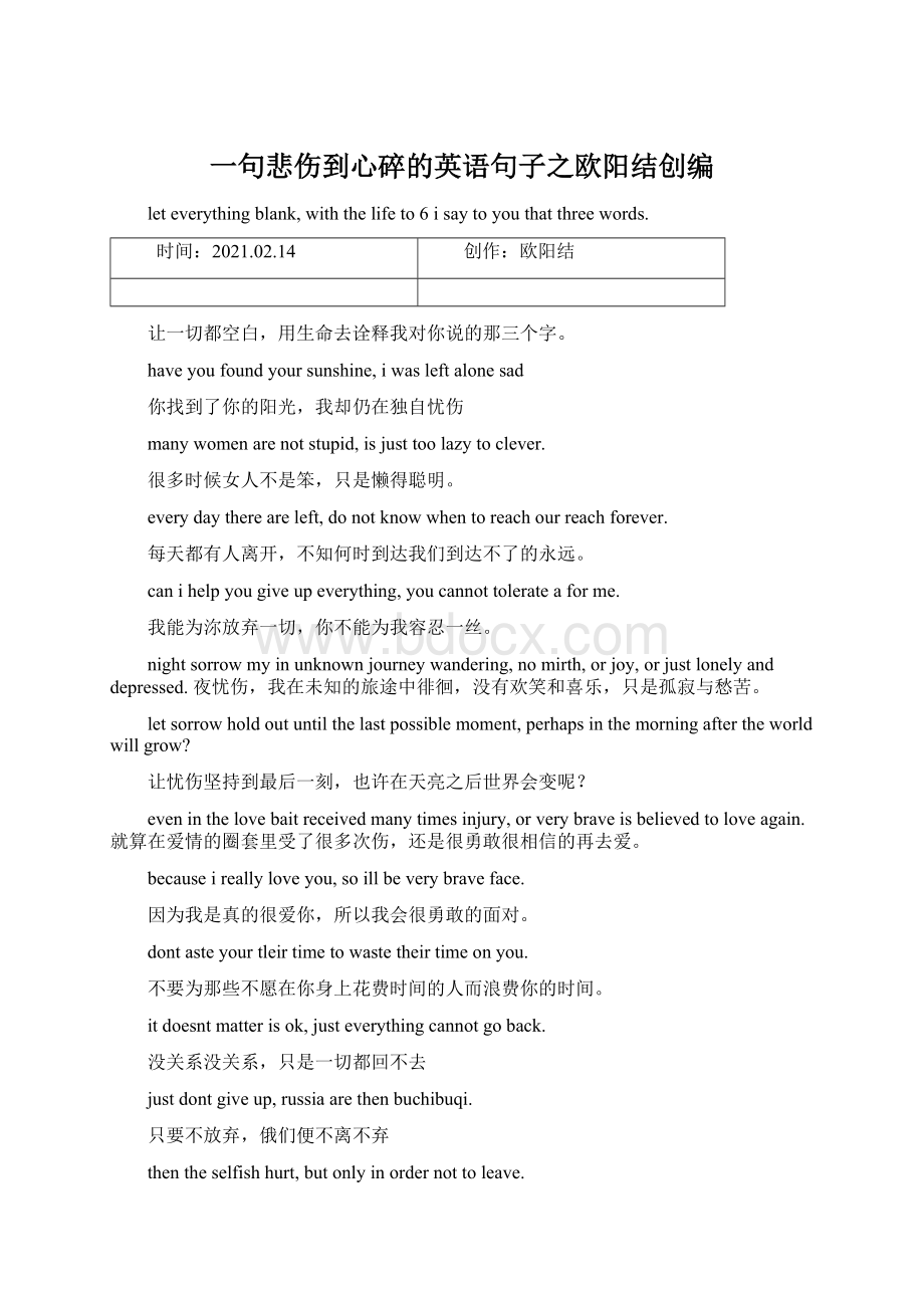 一句悲伤到心碎的英语句子之欧阳结创编.docx_第1页