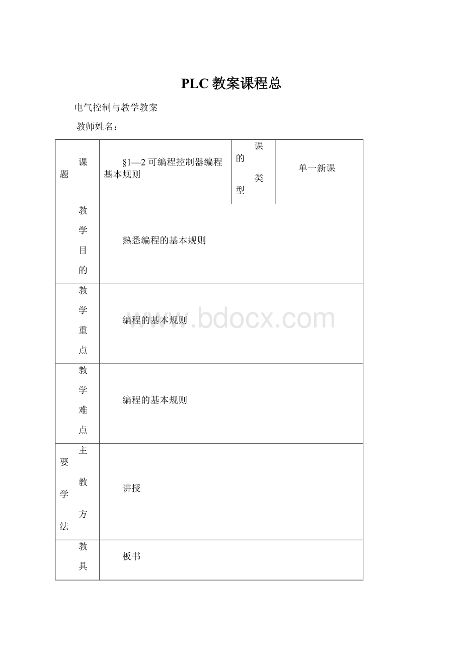 PLC教案课程总.docx_第1页