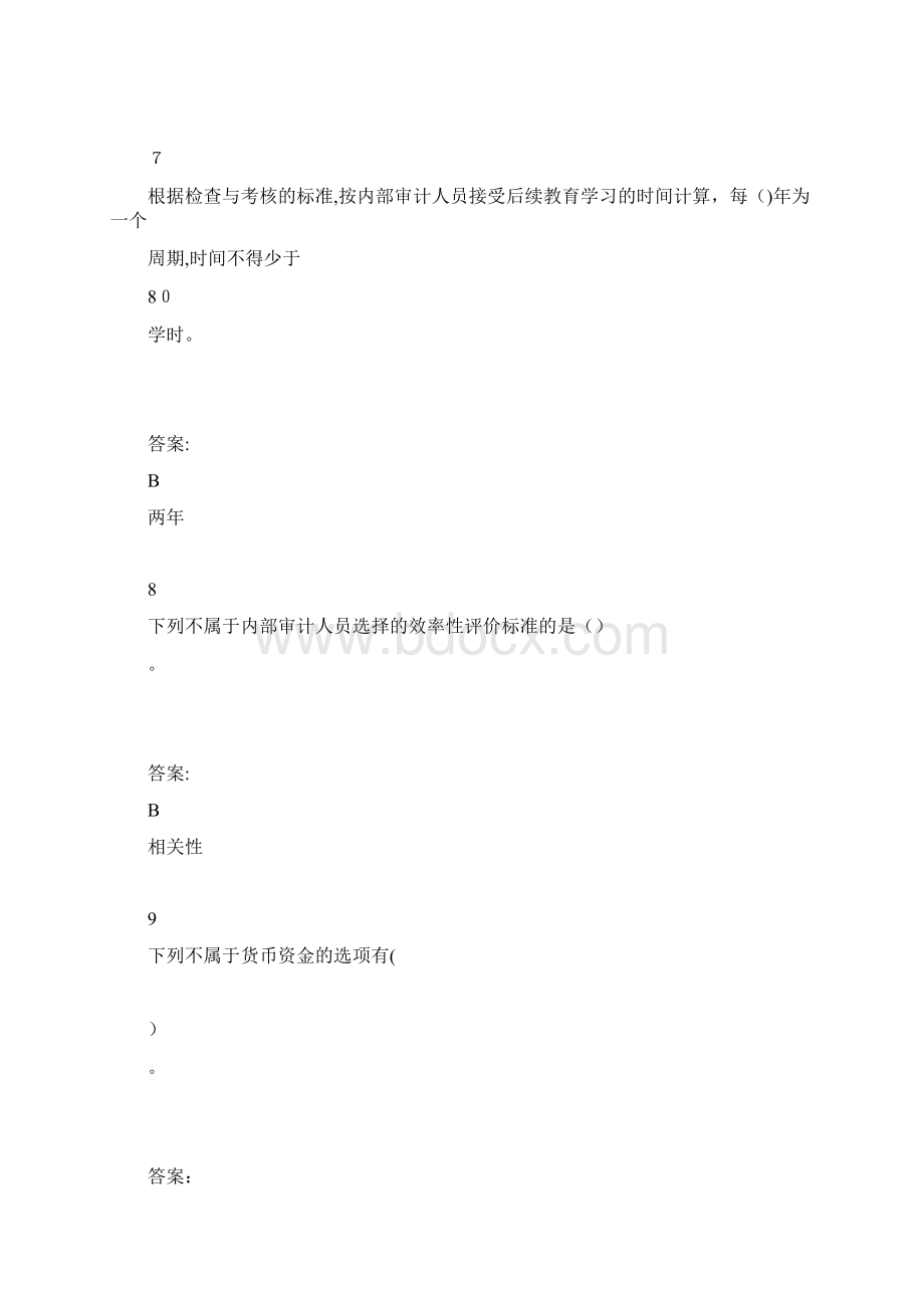 会计证继续教育内部审计试题.docx_第3页