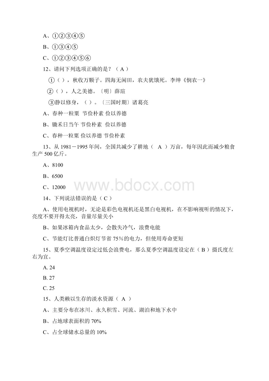 节水节电节粮学习知识问答汇总题库.docx_第3页