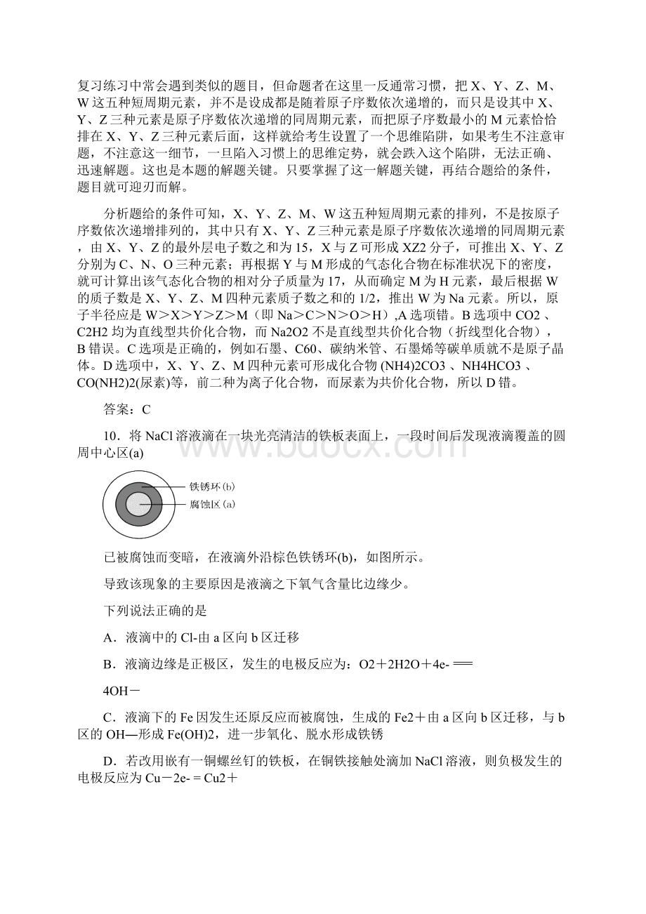 化学高考试题浙江卷解析版2.docx_第3页