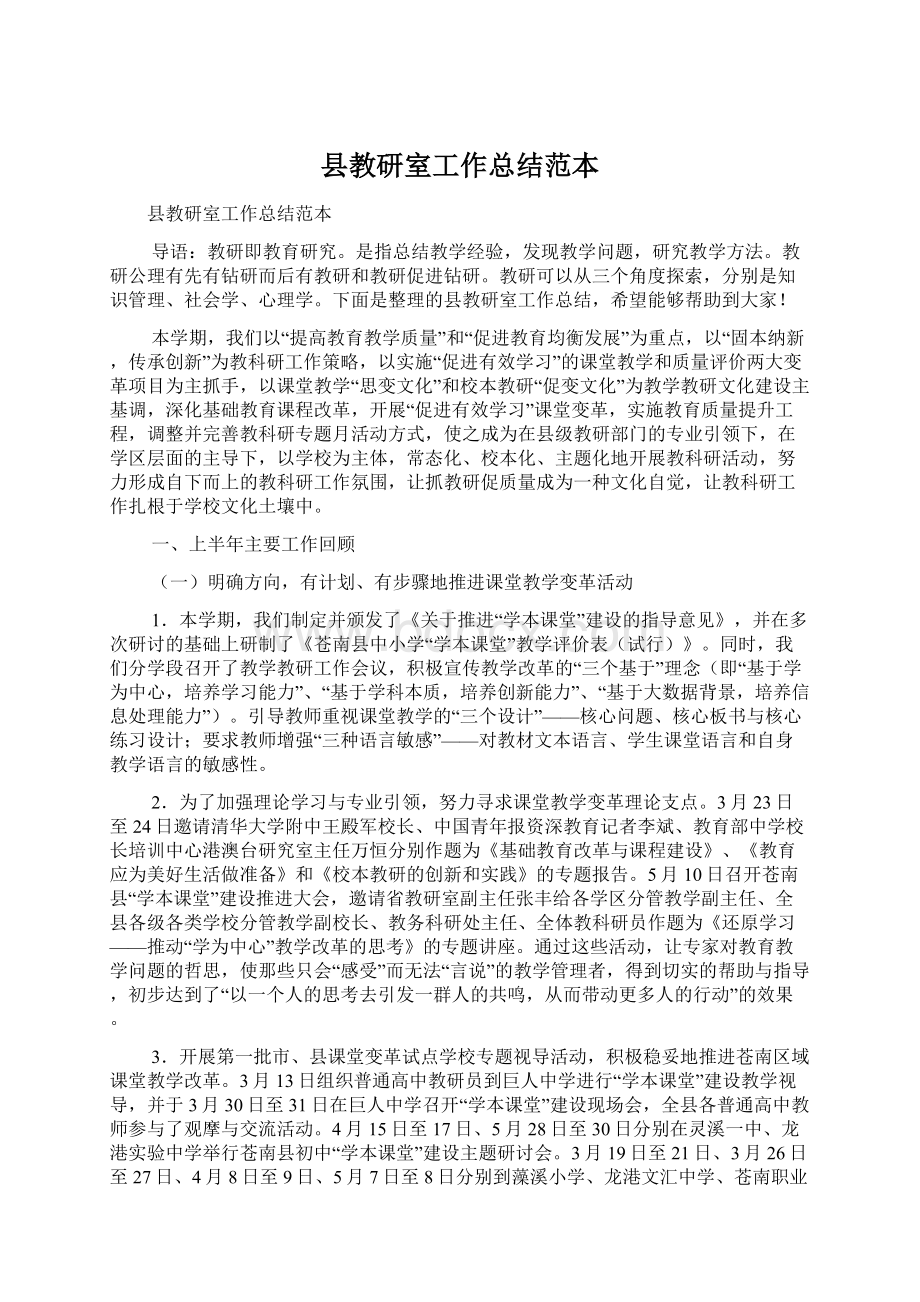 县教研室工作总结范本.docx