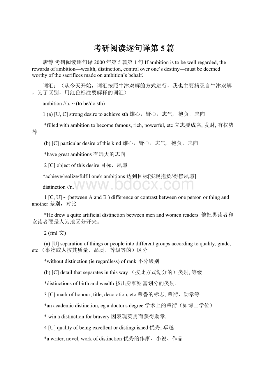 考研阅读逐句译第5篇Word文件下载.docx