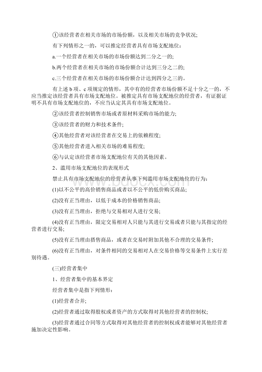 司法考试反垄断法复习指导doc.docx_第3页