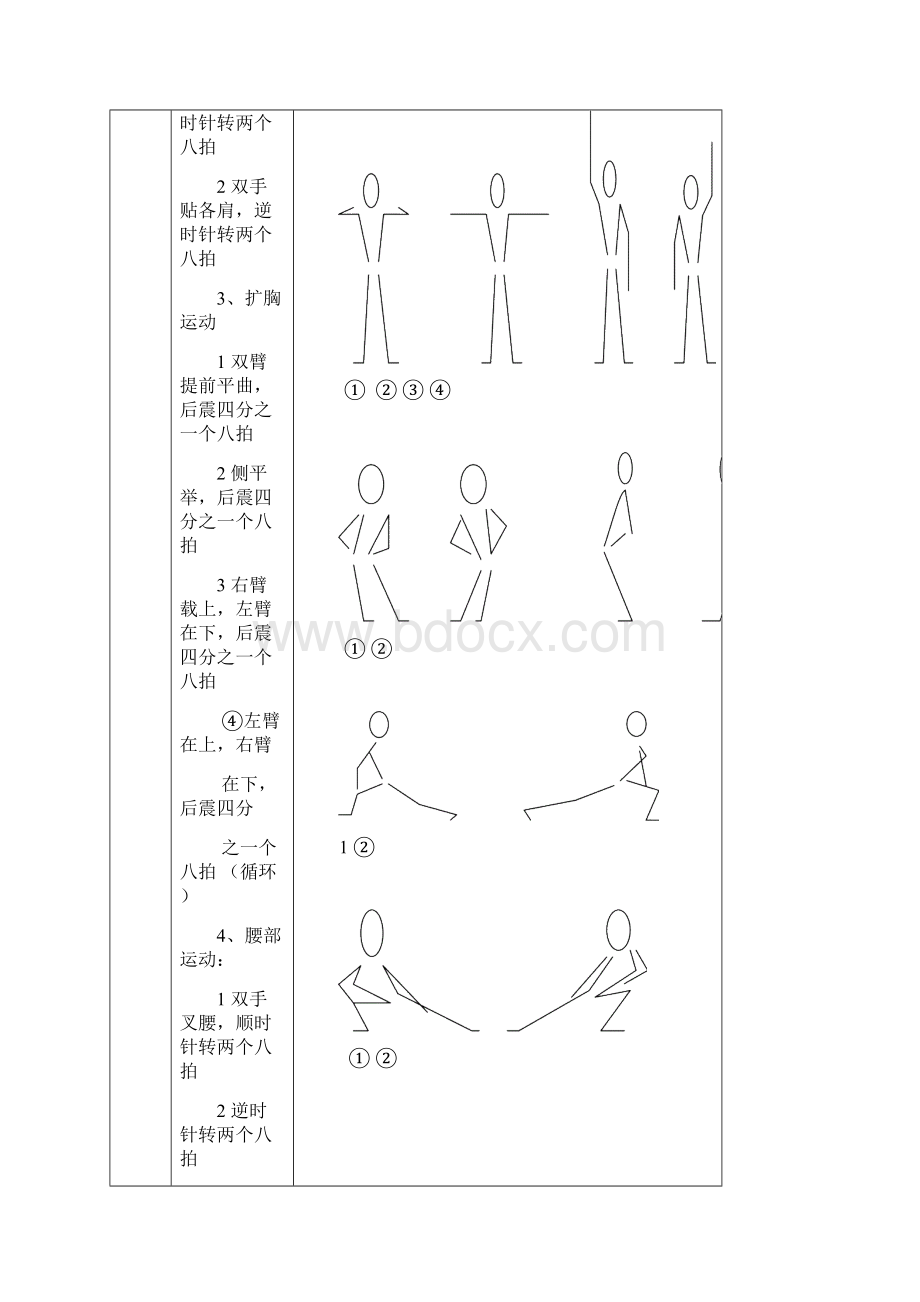 体育课准备活动教案1.docx_第3页