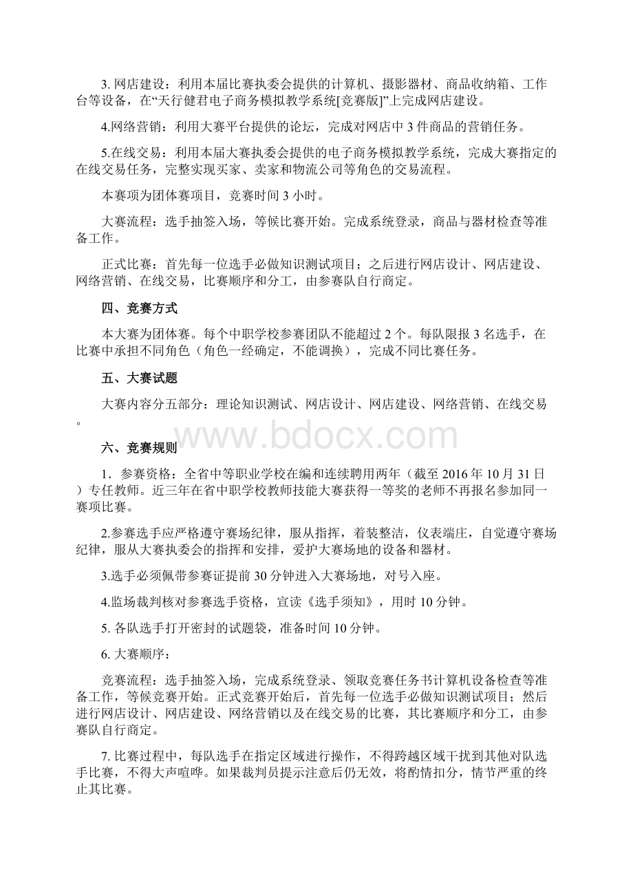 海南省中等职业学校教师技能大赛电子商务赛项规程综述.docx_第2页