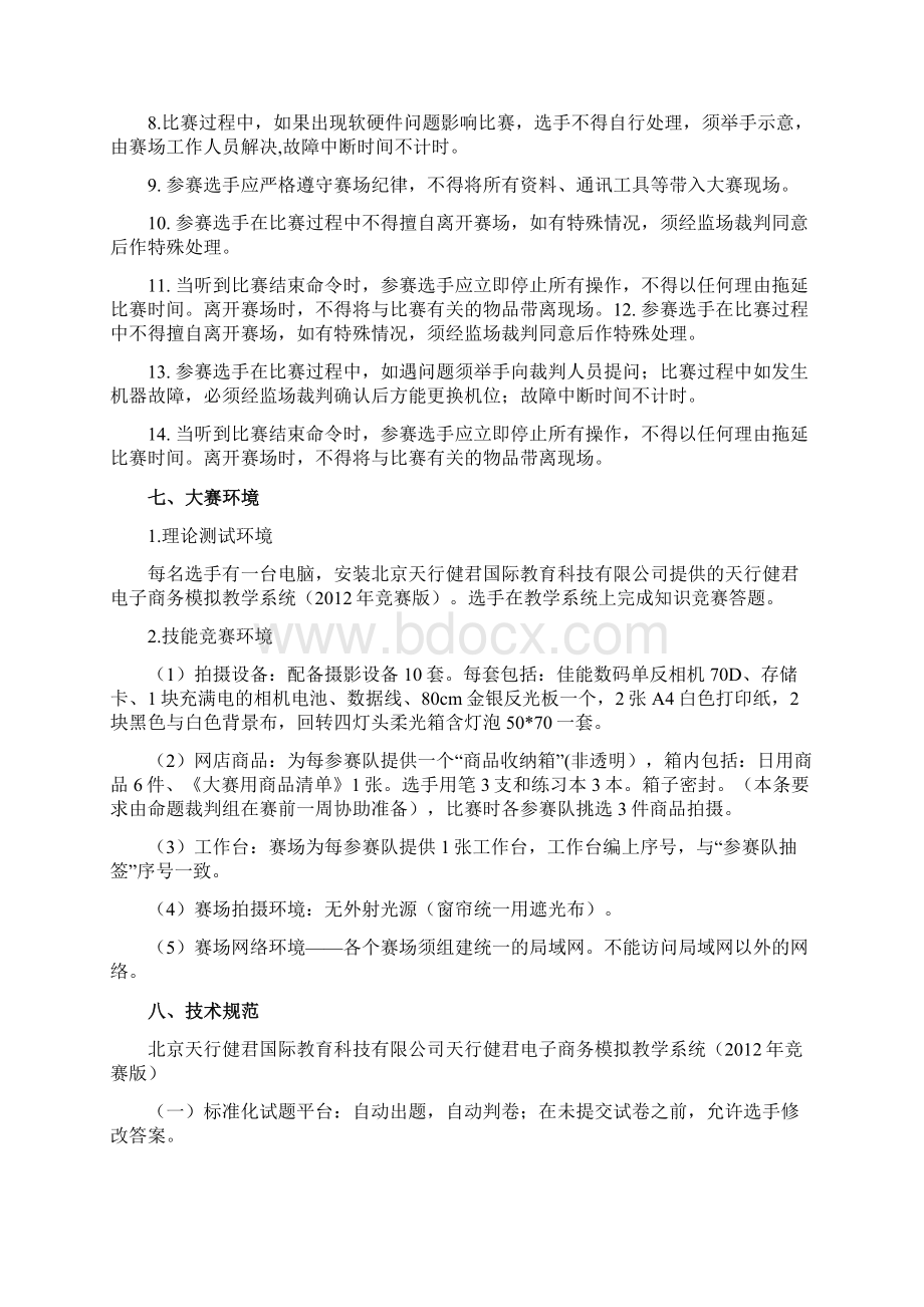 海南省中等职业学校教师技能大赛电子商务赛项规程综述.docx_第3页