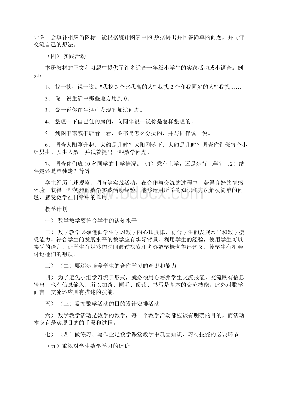 北师大版小学一年级上册数学教案文档格式.docx_第2页