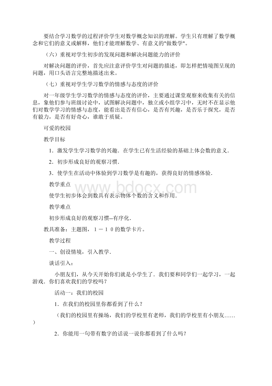 北师大版小学一年级上册数学教案文档格式.docx_第3页