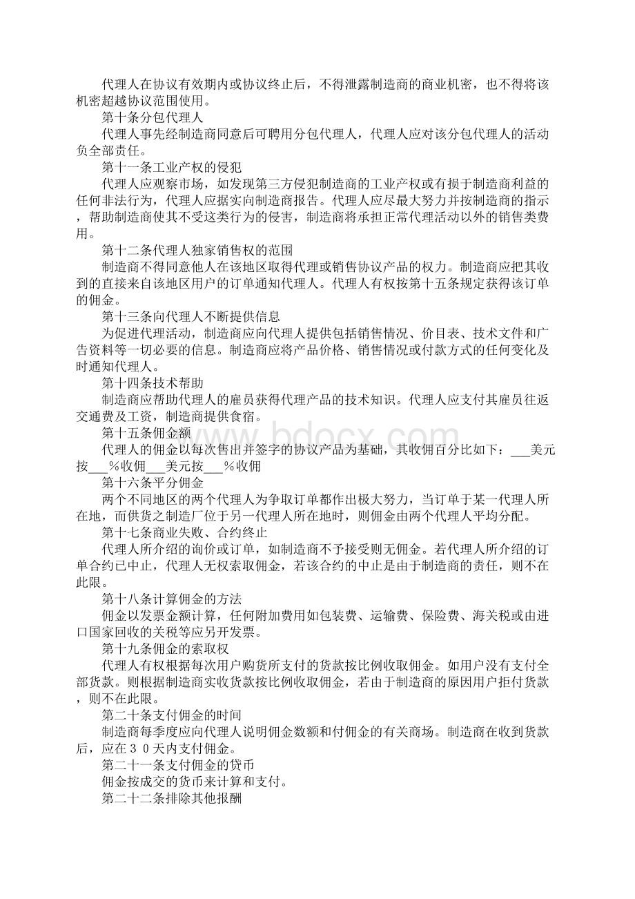 销售代理协议书范本标准版.docx_第3页