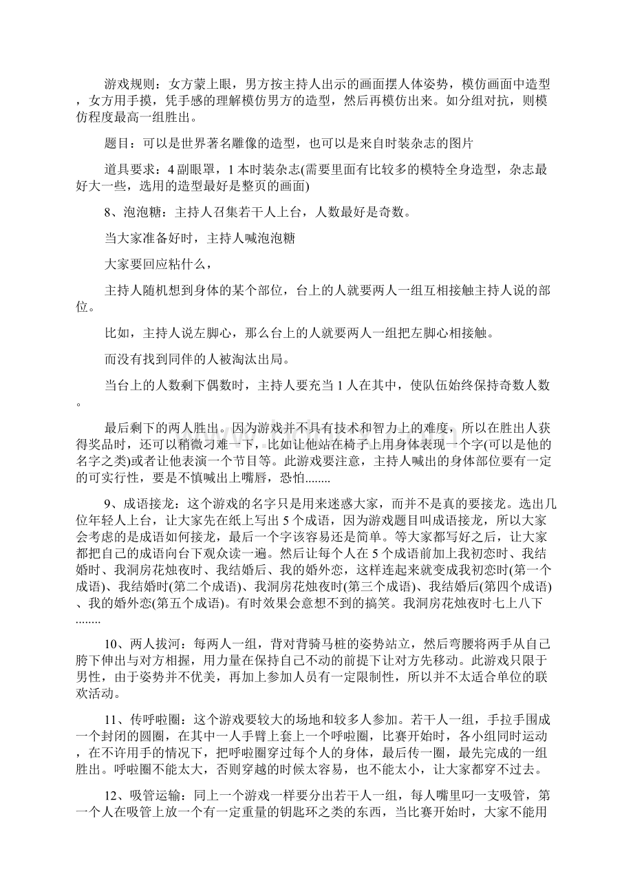 培训游戏54个年会培训实用互动游戏集锦.docx_第2页