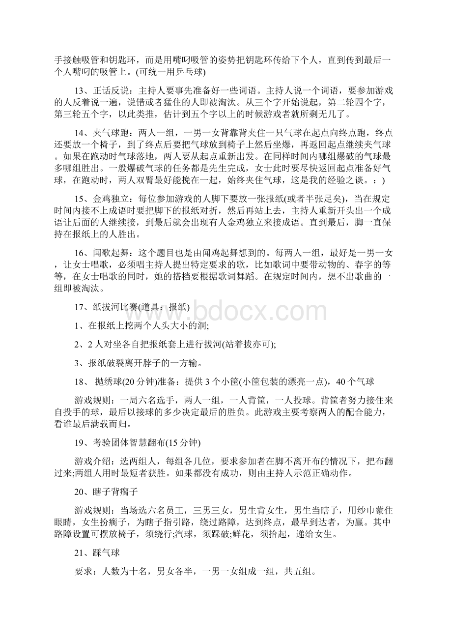 培训游戏54个年会培训实用互动游戏集锦.docx_第3页