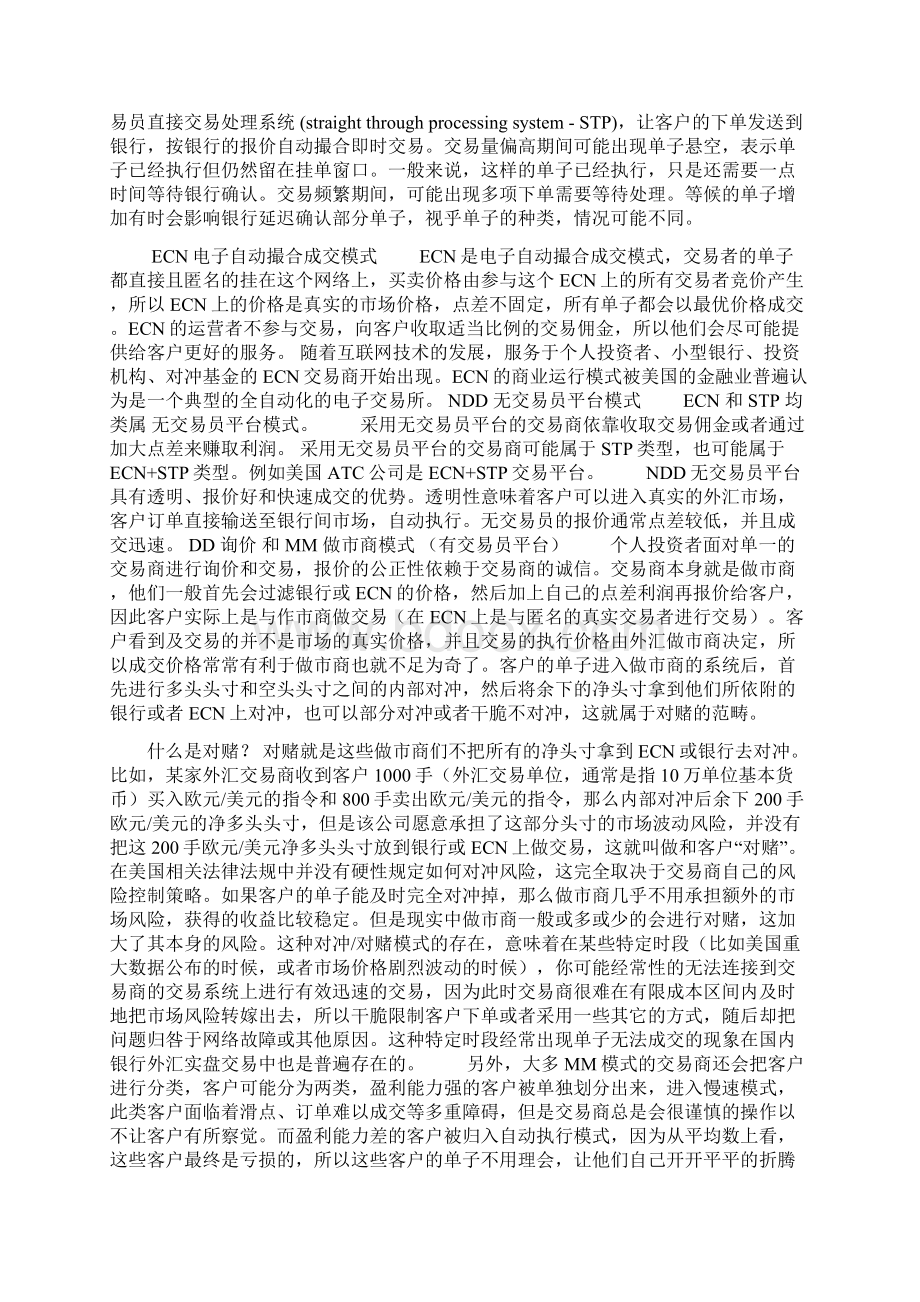 再谈如何选择外汇经纪商Word文档下载推荐.docx_第2页