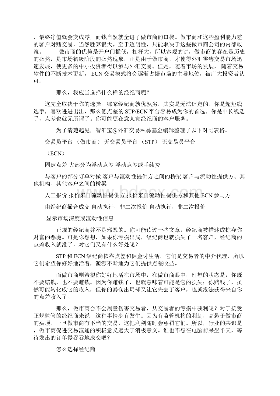 再谈如何选择外汇经纪商Word文档下载推荐.docx_第3页