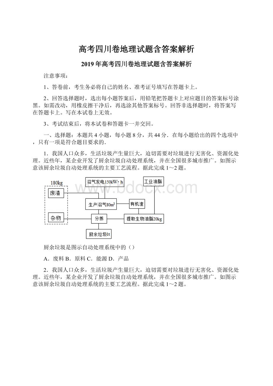 高考四川卷地理试题含答案解析.docx_第1页