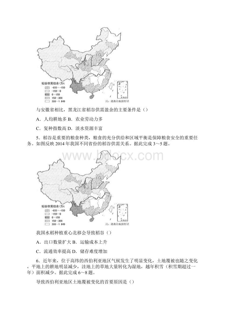 高考四川卷地理试题含答案解析.docx_第3页