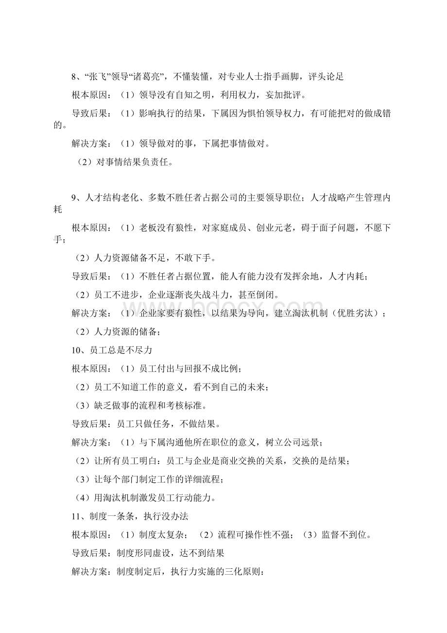 企业常见的问题.docx_第3页