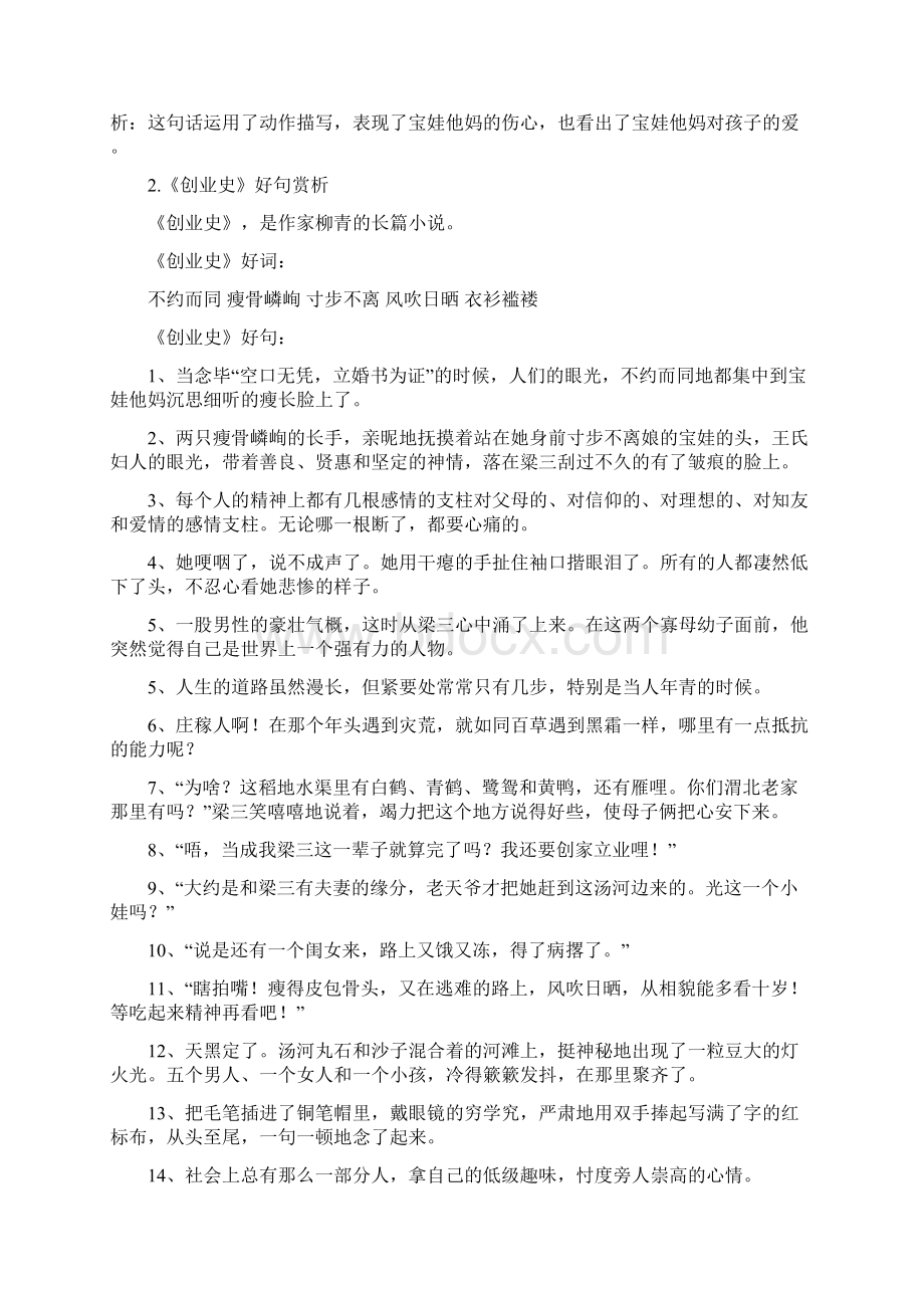 创业史好词佳句和赏析Word文档格式.docx_第2页