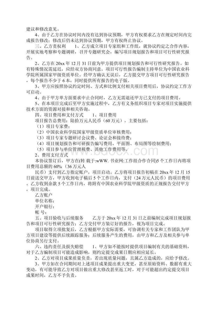 推荐工作合同之一1.docx_第2页