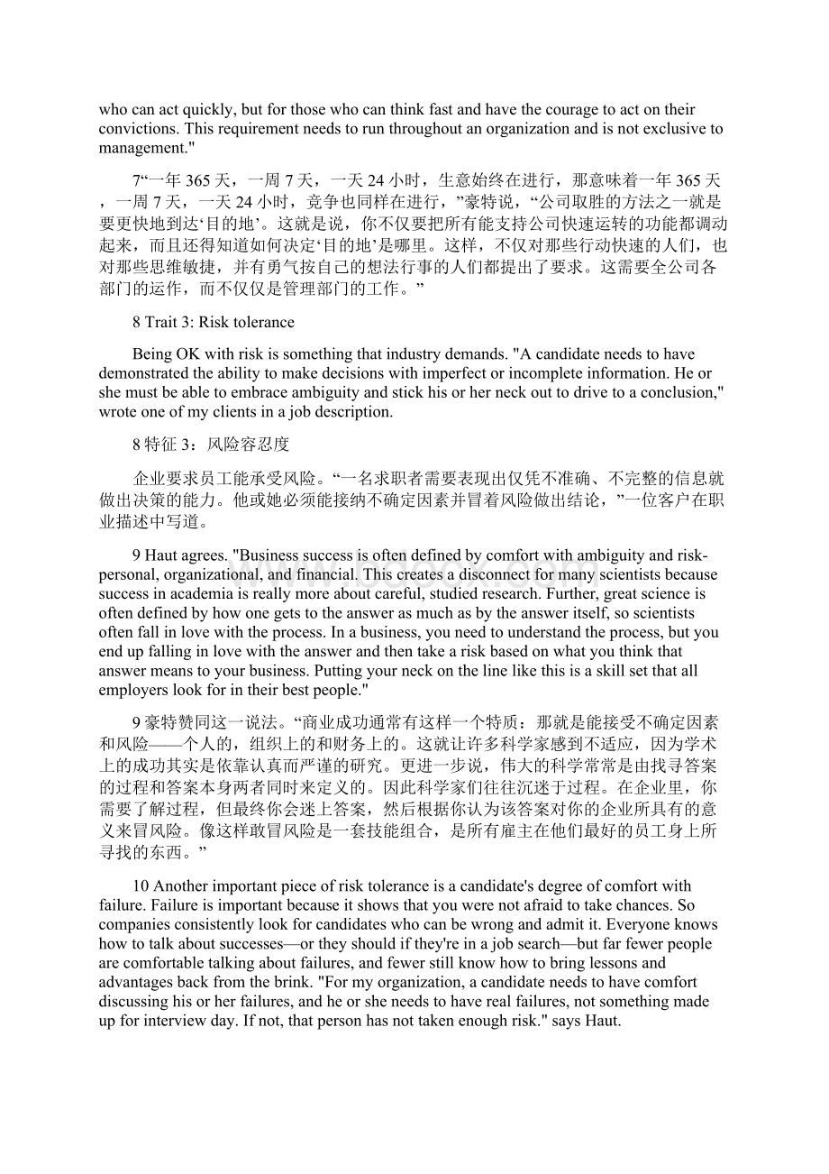 完整《高等学校研究生英语综合教程上》原文+翻译个人整理方便学习.docx_第3页