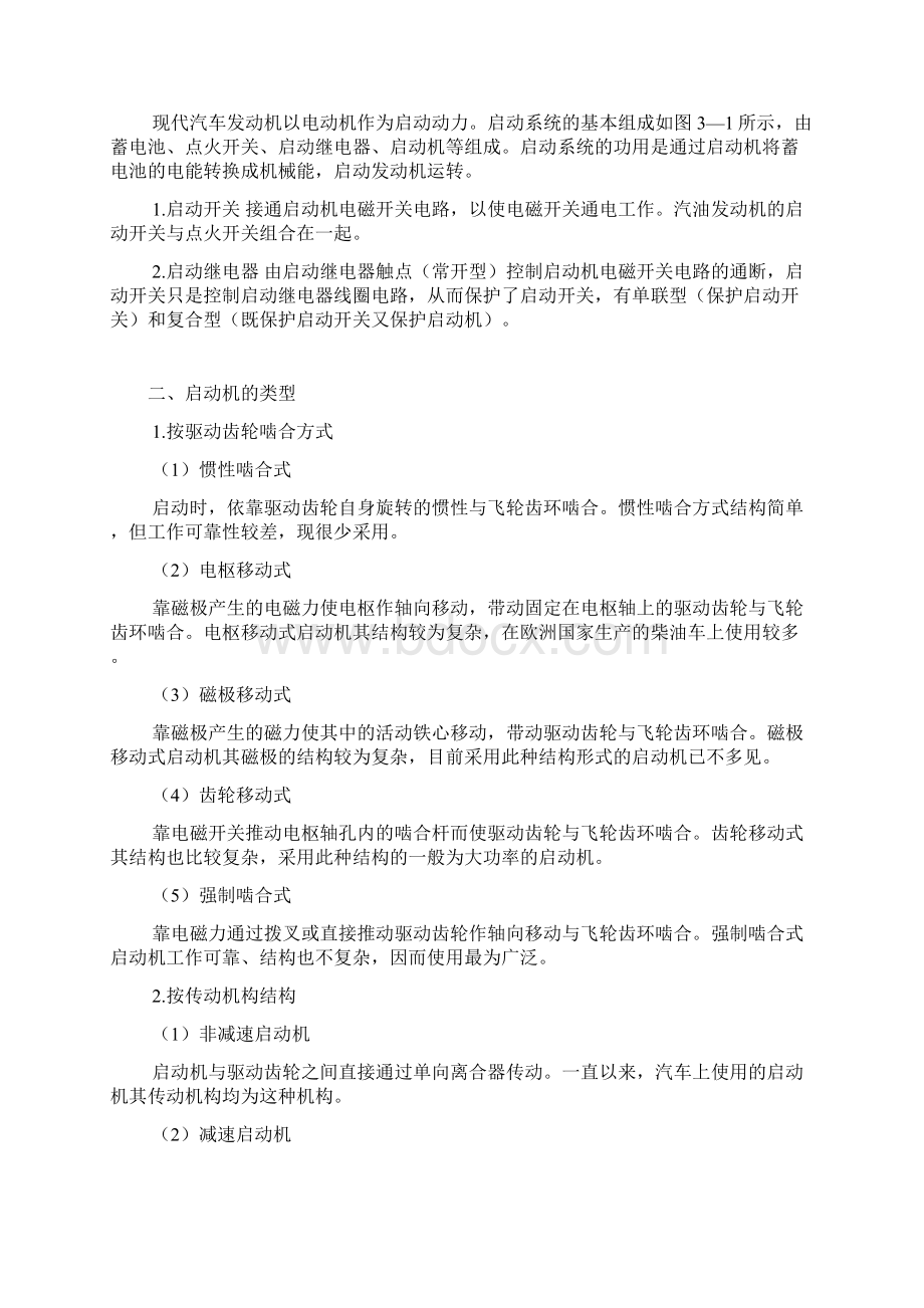 启动系.docx_第2页