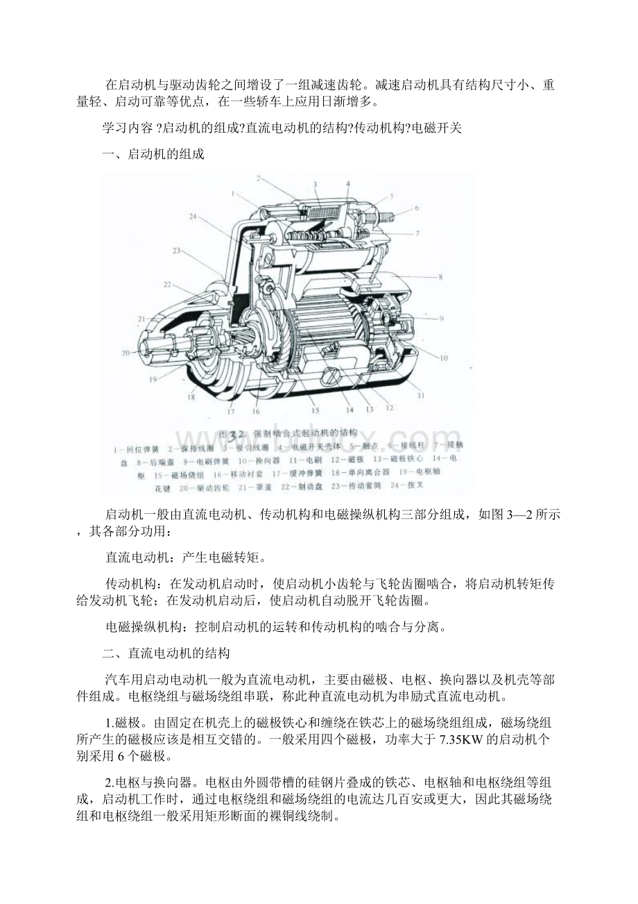 启动系Word格式文档下载.docx_第3页