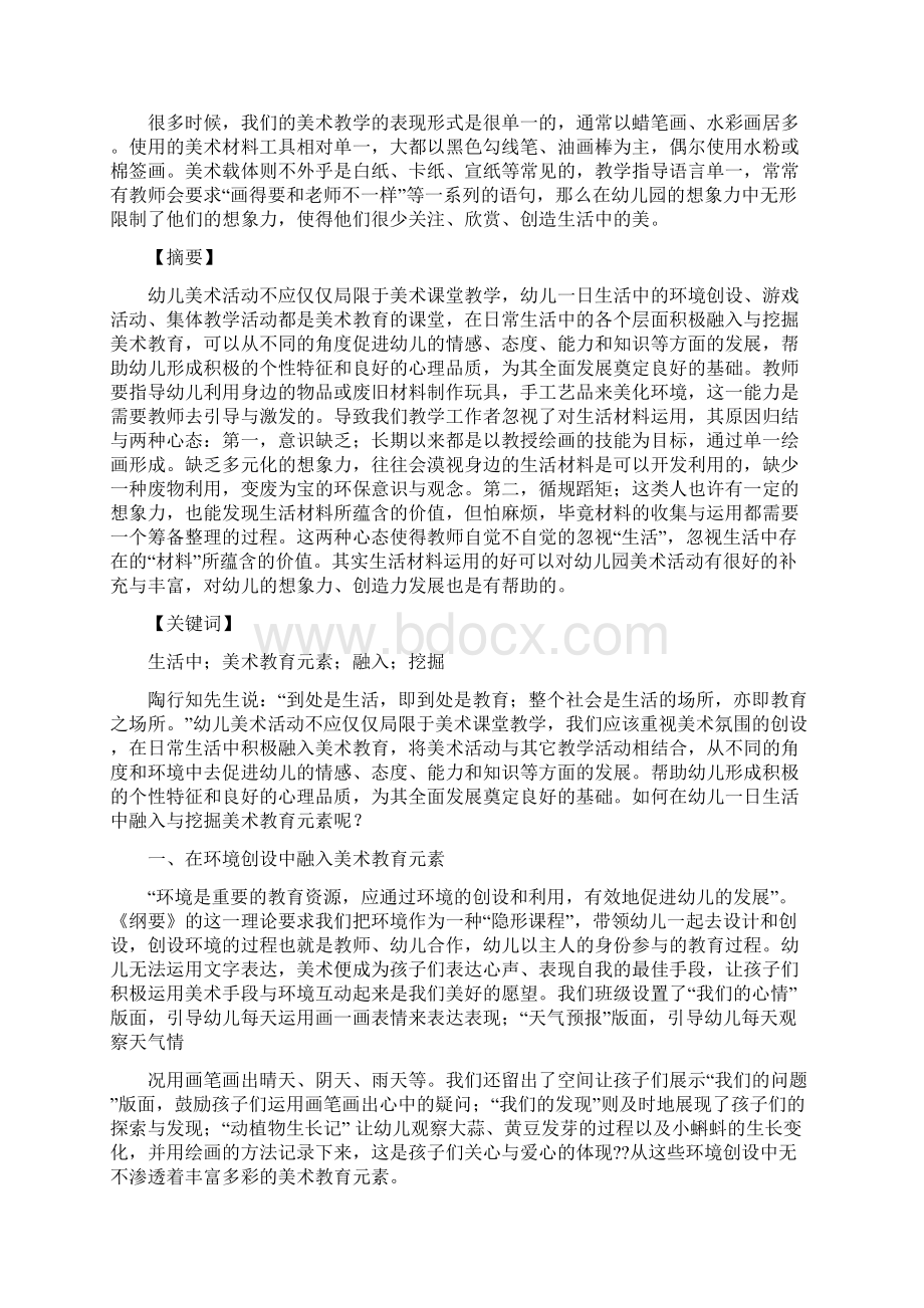 如何对幼儿进行美术教育精选多篇.docx_第3页