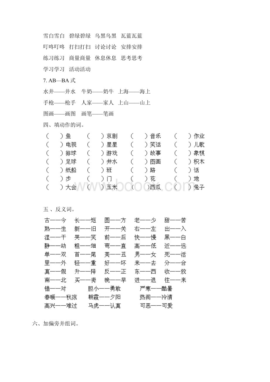 一年级下册语文重点复习知识Word格式文档下载.docx_第3页