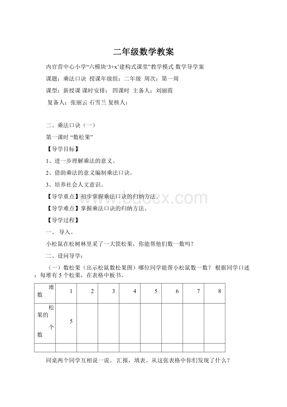 二年级数学教案.docx_第1页