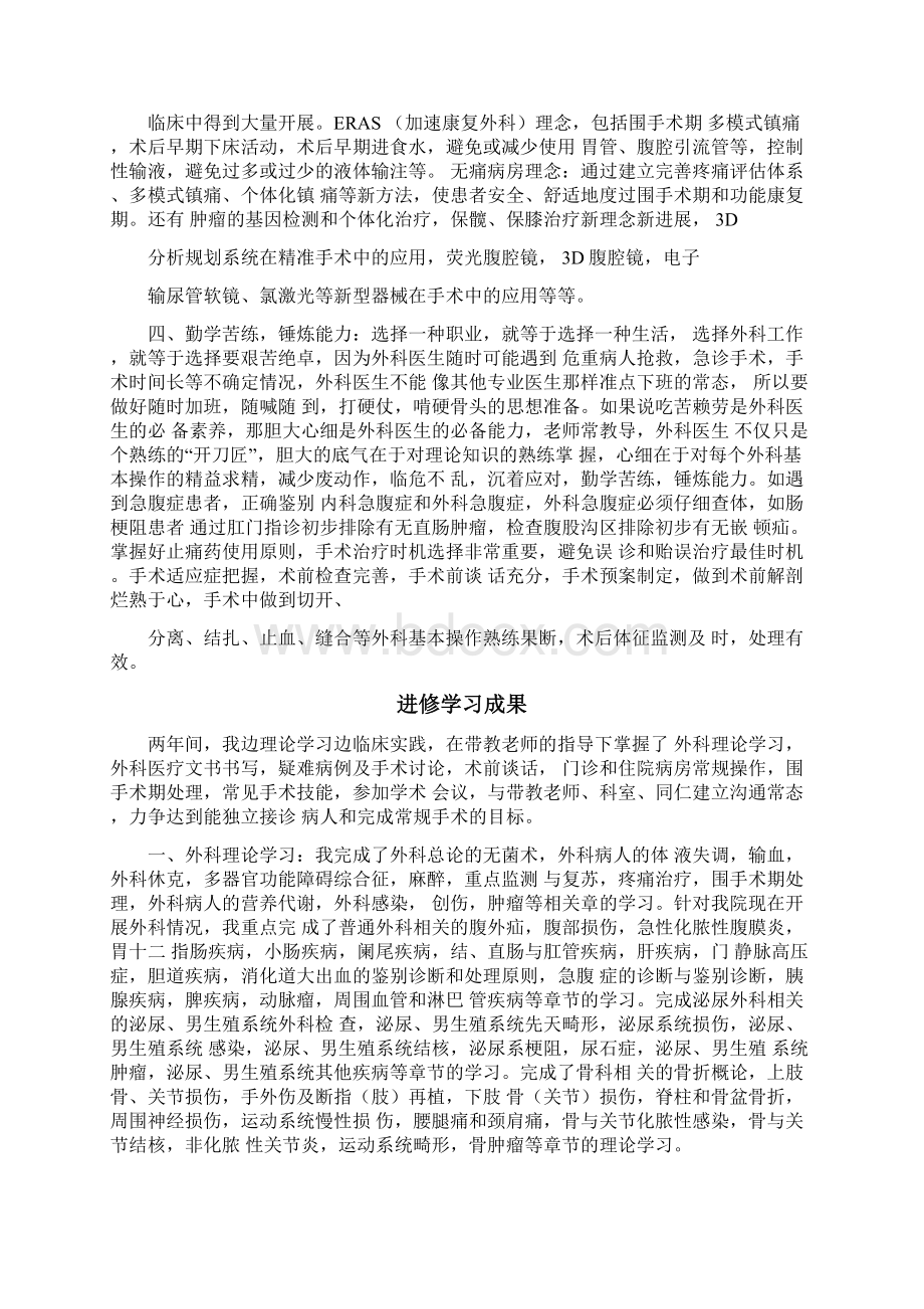 进修学术总结报告.docx_第2页