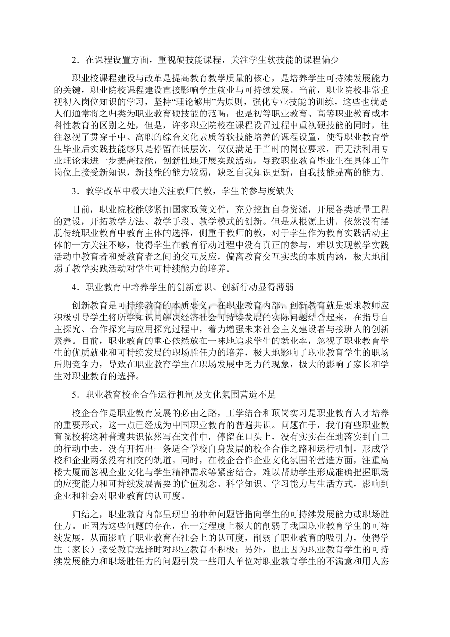 职业院校学生可持续发展能力的提升苏州工业园区职业技术学院Word文档下载推荐.docx_第2页