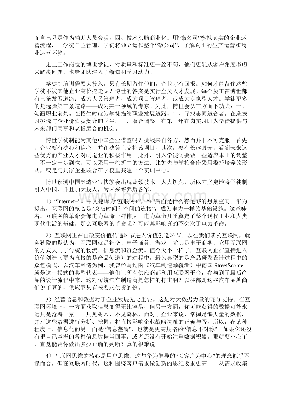 每天必须做的10件事.docx_第3页