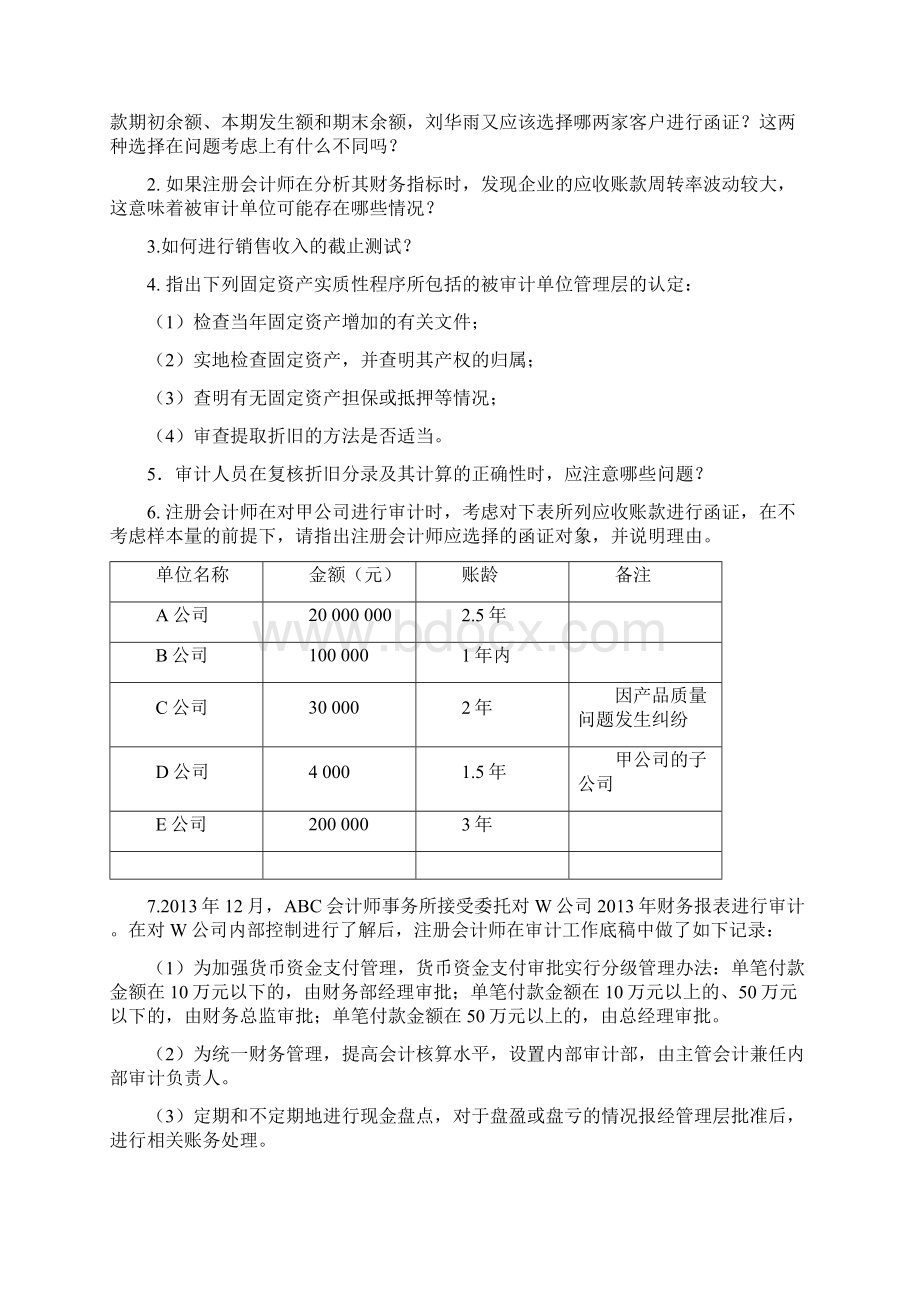 山东广播电视大学开放教育《审计案例分析》课程综合练习题.docx_第2页