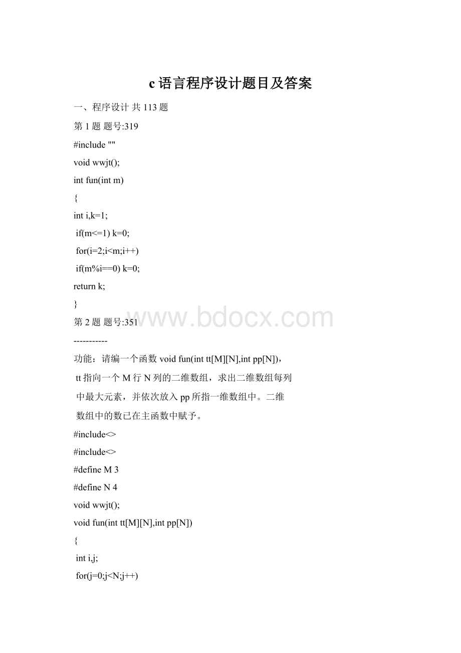 c语言程序设计题目及答案Word格式文档下载.docx