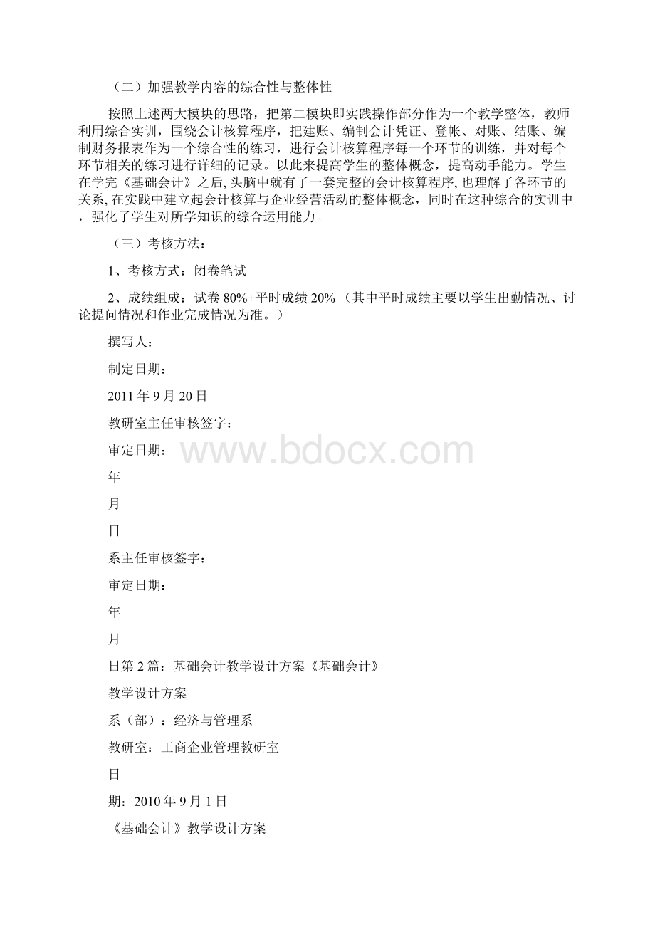 会计基础教学设计Word文档格式.docx_第3页