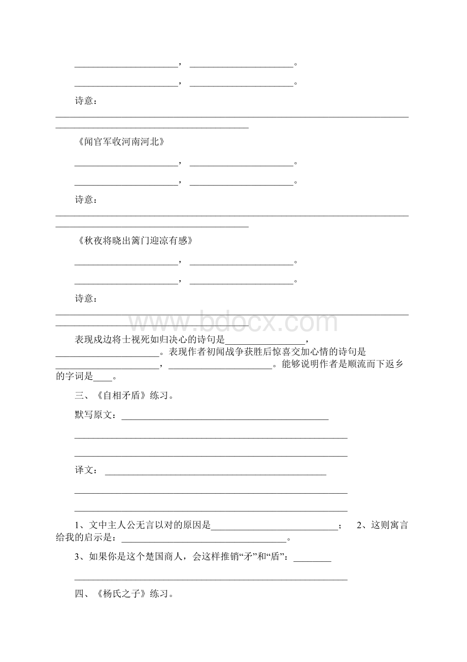 部编版小学五年级下册语文课内阅读专项练习试题Word文件下载.docx_第2页