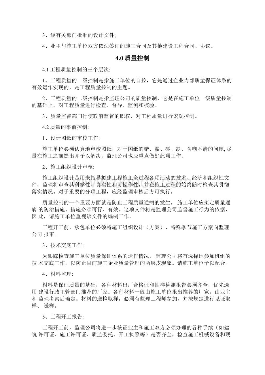 监理工作交底内容Word格式文档下载.docx_第2页